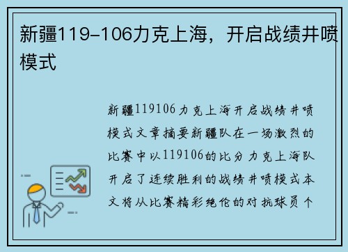 新疆119-106力克上海，开启战绩井喷模式