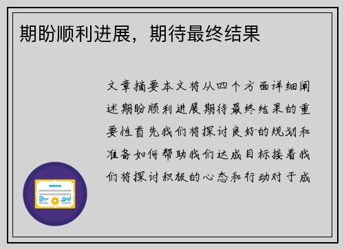 期盼顺利进展，期待最终结果